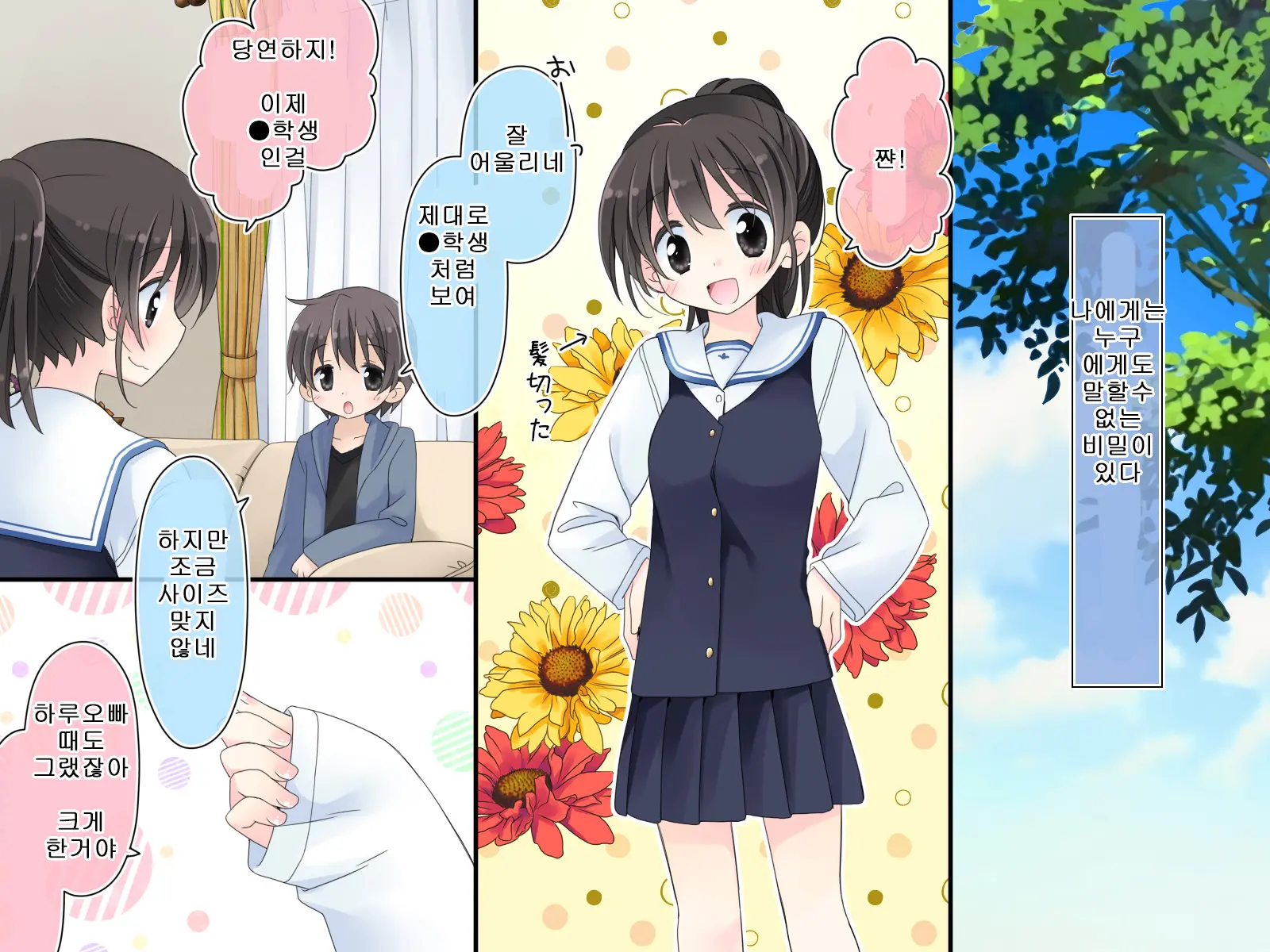 Aru Kyoudai No Dare Ni Mo Ienai Ecchi Na 5-Nenkan.